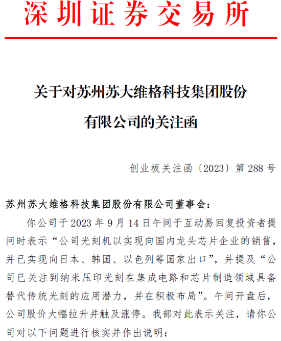 国产光刻机已销售、已出口？股价大涨60%！交易所紧急追问→