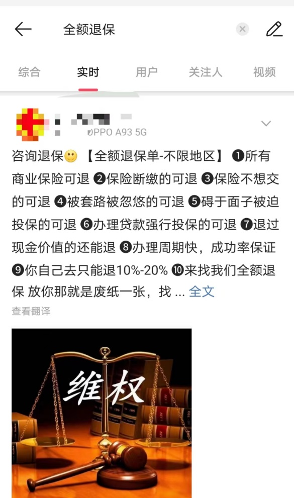 一招搞定“全额退保”？骗局揭秘！