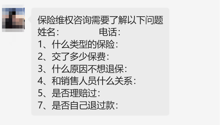 一招搞定“全额退保”？骗局揭秘！