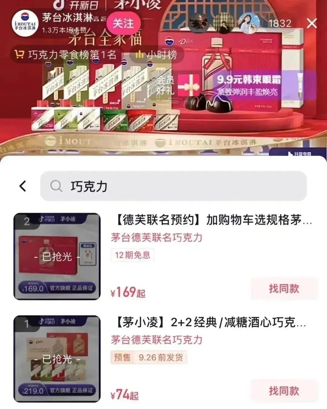 秒空！茅台巧克力卖断货！门店排长队...35元2颗，含“茅”量如何？