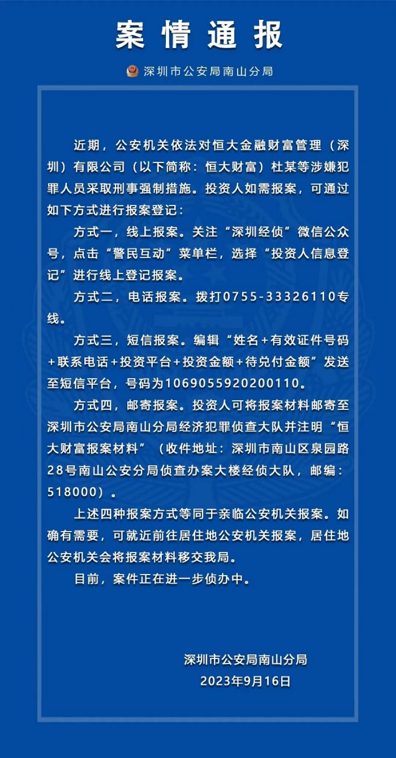 恒大财富被立案调查！8月底已无法兑付，未兑付本息高达340亿元