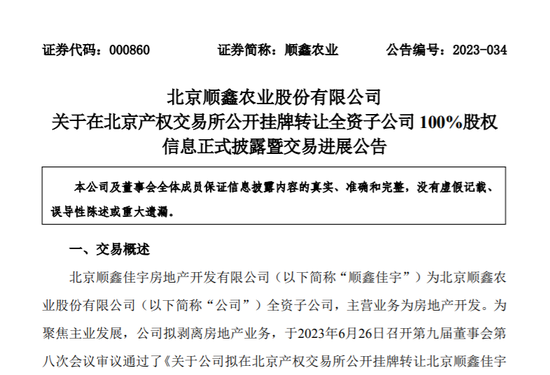 打九折！上市公司顺鑫农业执意“卖房”，原因为何？