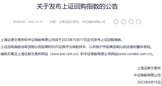 什么信号？4条回购指数即将发布！年内回购额已超500亿元，“回购潮”热度不减，这些个股出手阔绰