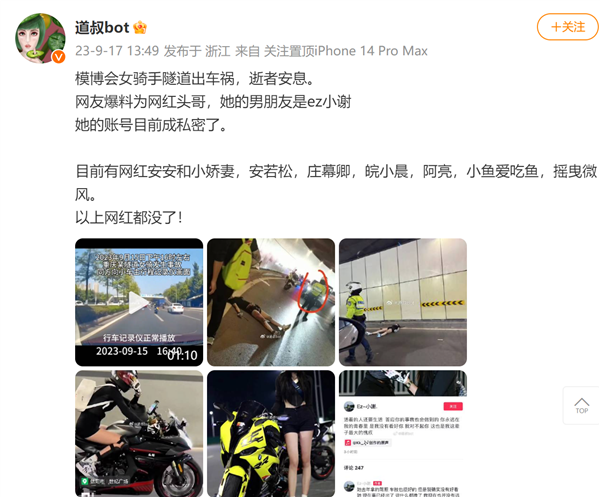 又一美女网红骑摩托车丧命 隧道超速撞击路沿现场惨烈：网友感慨