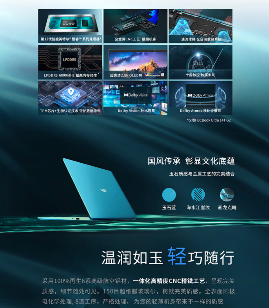 新华三推出 H3CBook Ultra 14T G2 笔记本：升级 13 代酷睿、内存频率更高