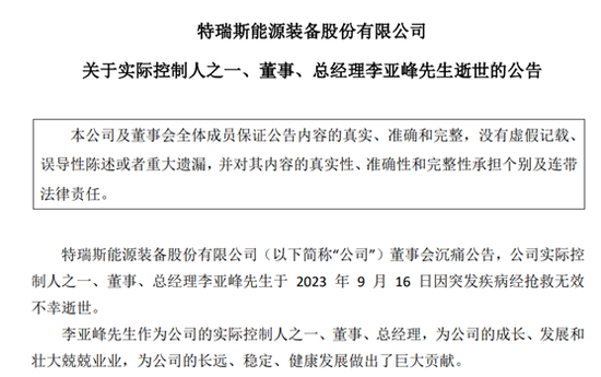 这家A股公司总经理突然离世，年仅50岁！10天前还在参加业绩说明会