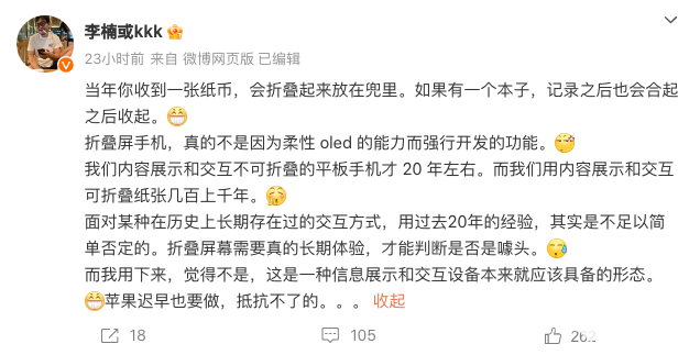 魅族前高管李楠称，苹果迟早也会做折叠屏手机