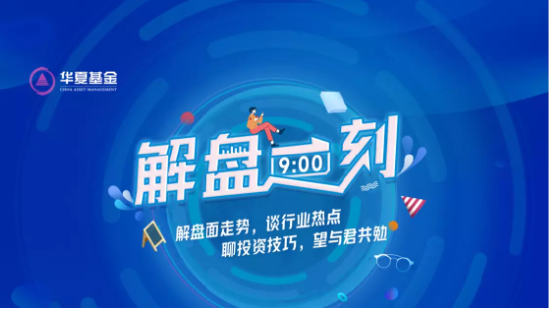 9月20日听汇丰晋信基金、大成基金等公司大咖说： 金价持续走高，能上车吗？生物医药筑底了吗？