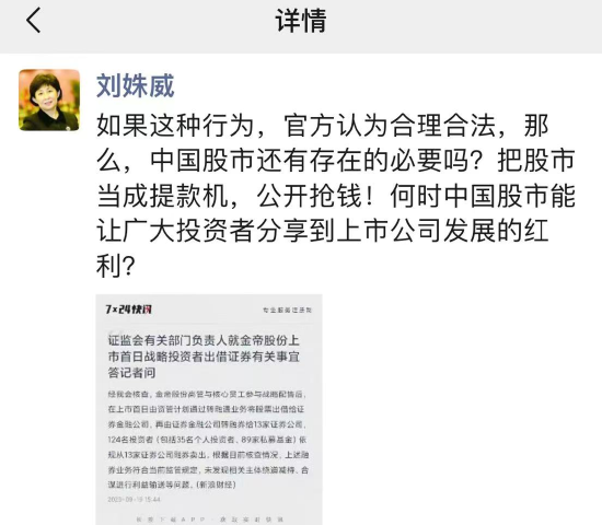 证监会回应金帝股份上市首日出借证券 刘姝威：如果这种行为合理合法，那么中国股市还有存在的必要吗？