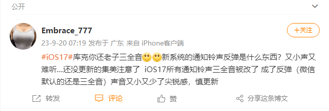 用户反馈 iOS 17 默认铃声“反弹”声音过低，导致其错过信息