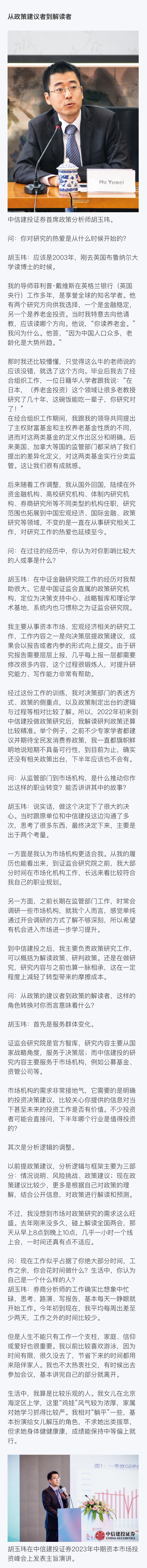 中信建投首席政策分析师胡玉玮： 一个研究者的变与不变