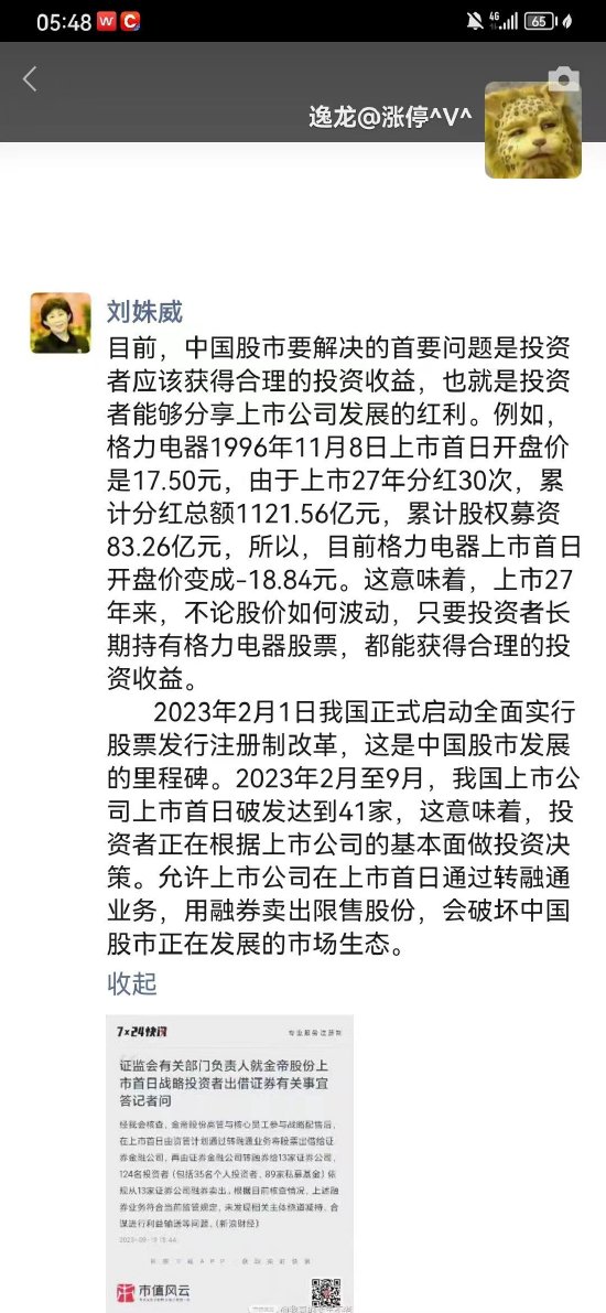 金帝股份转融通，刘姝威发声：用融券卖出限售股份，会破坏中国股市正在发展的市场生态