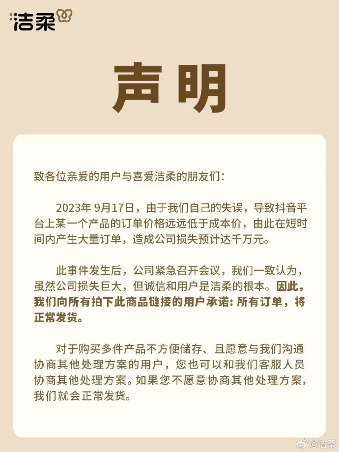 直播卖货标错价，这家公司损失千万！声明：