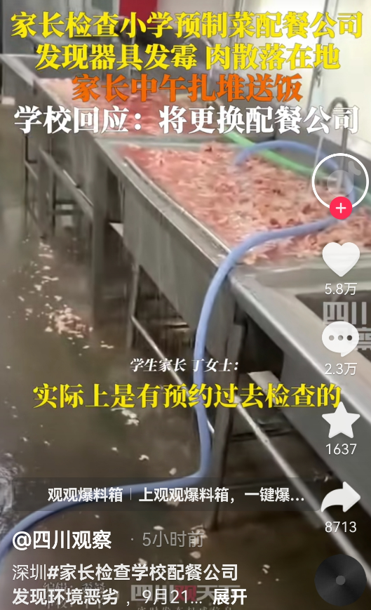 “器具发霉，肉散落在地”！预制菜配餐公司现场被曝光，上千家长给孩子送饭，学校回应