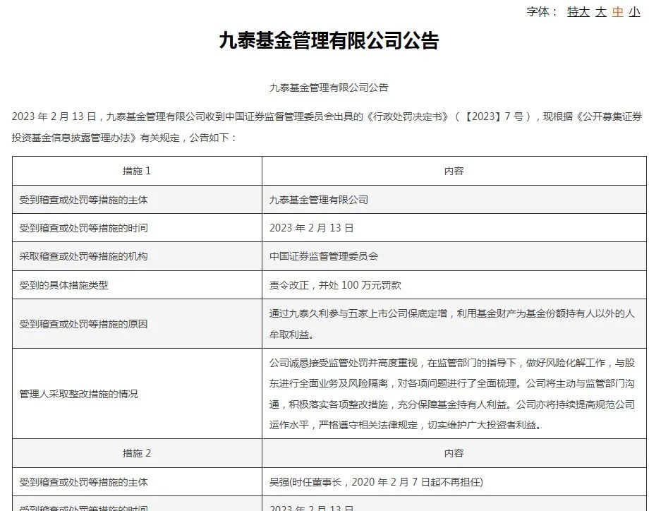 董事长、总经理都离职？百亿基金九泰基金回应→