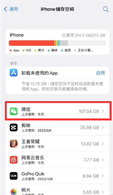 “微信占100多g内存”上热搜 网友：应该叫“巨信”