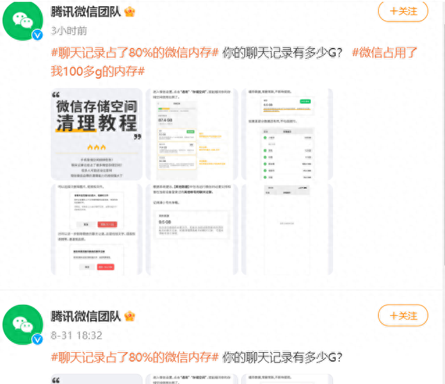 “微信占100多g内存”上热搜 网友：应该叫“巨信”