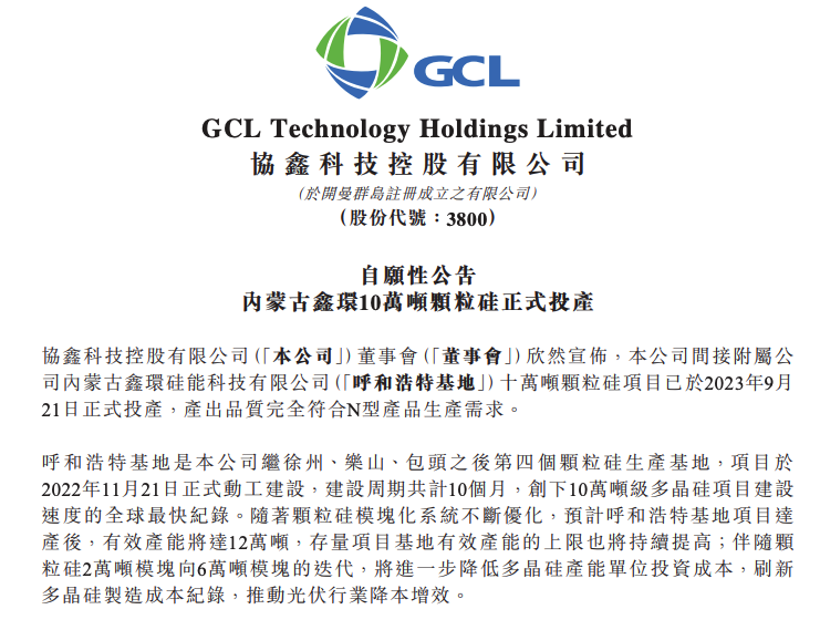 协鑫科技颗粒硅产能增至40万吨 能否受益短线硅料涨价窗口期？