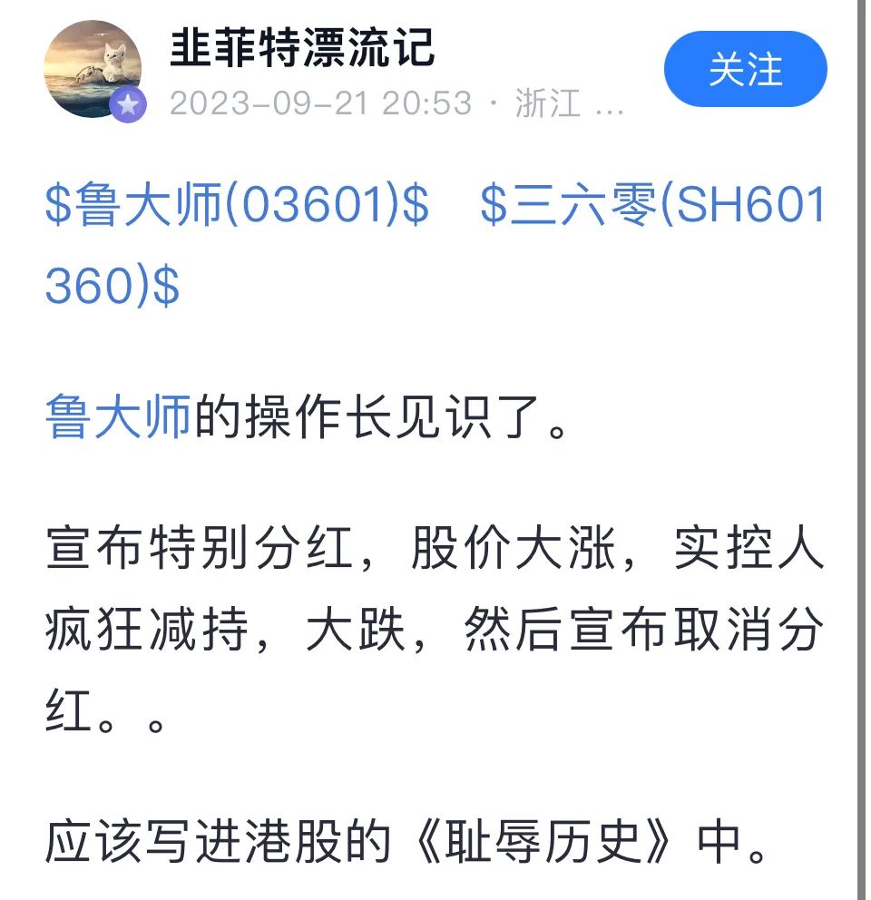 “最不要脸的大股东减持！”散户强力声讨，涌入证监会官网投诉！“流氓式分红公告”