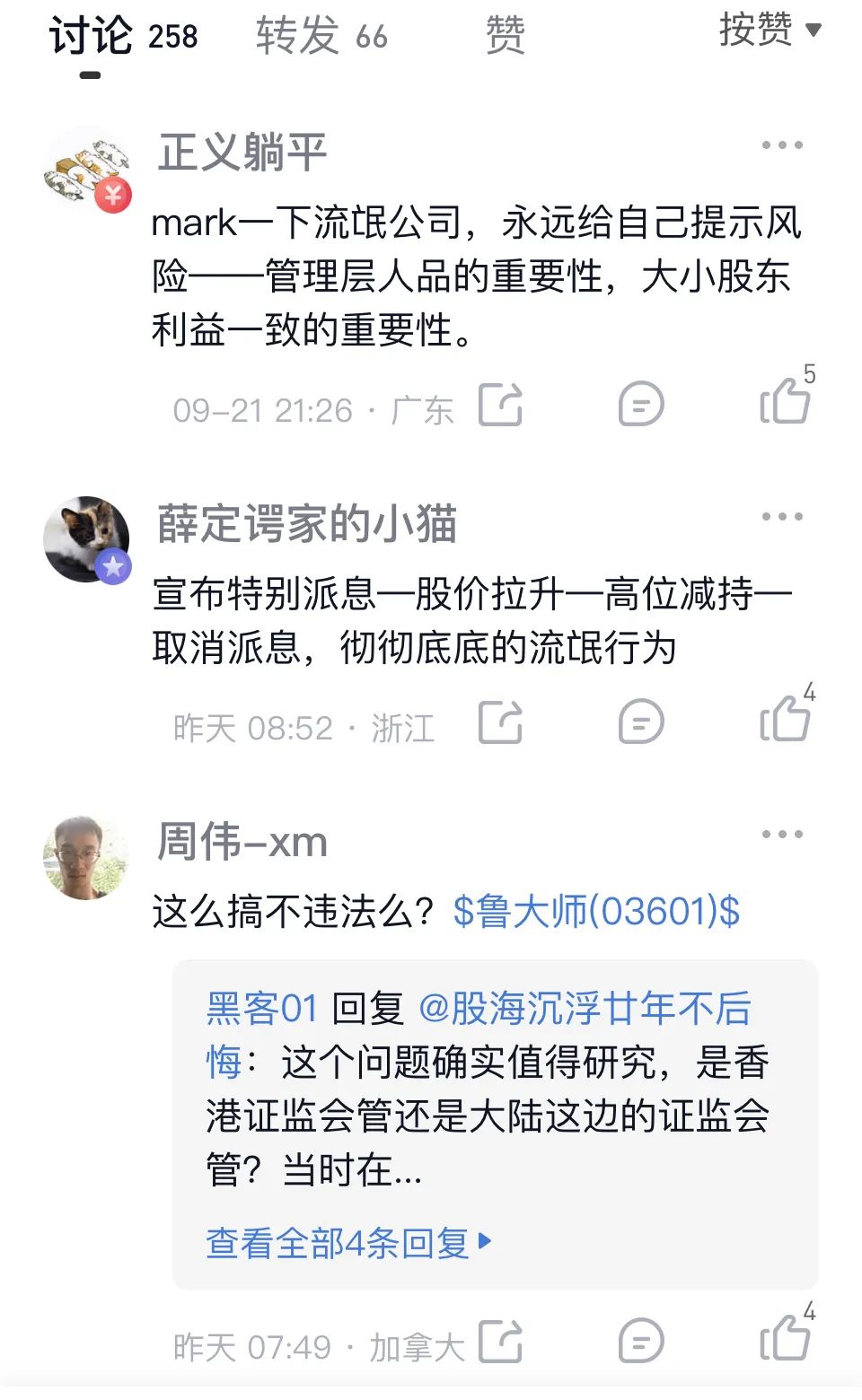 “最不要脸的大股东减持！”散户强力声讨，涌入证监会官网投诉！“流氓式分红公告”