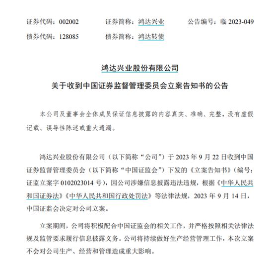 15万股民无眠！证监会出手，鸿达兴业被立案调查！又有A股踩雷中融信托！