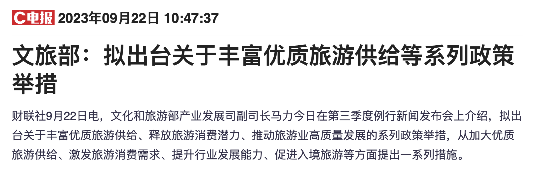 出游热背后的A股文旅企业众生相：景区类上市公司获“风光”业绩，部分热门城市本地股却难吃“网红”红利