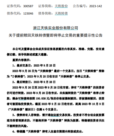 天铁转债的最后交易日，错过当心赔大了！