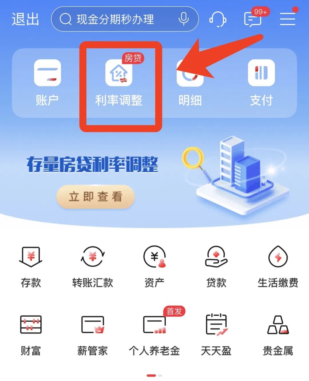 今天正式降房贷，如何申请？一文解析