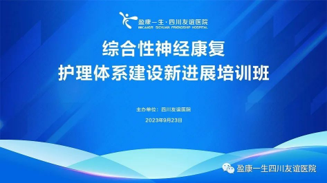 盈康生命旗下四川友谊医院承办两个继续教育项目，推动基层医院建设