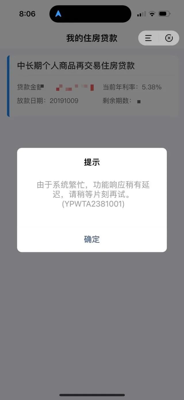 为什么别人4.2%，我的4.3%？房贷利率下调首日，银行App一度“挤崩”！有查询结果不准，建行回应