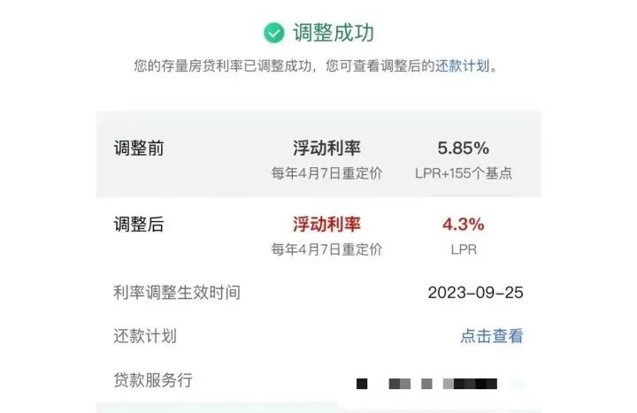 为什么别人4.2%，我的4.3%？房贷利率下调首日，银行App一度“挤崩”！有查询结果不准，建行回应