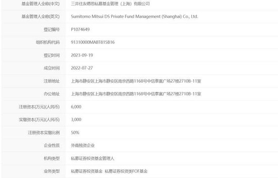 年内首家外资三井住友德思私募落子中国