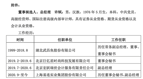 任职不足半年，这家A股公司总经理协助调查，无法履职！