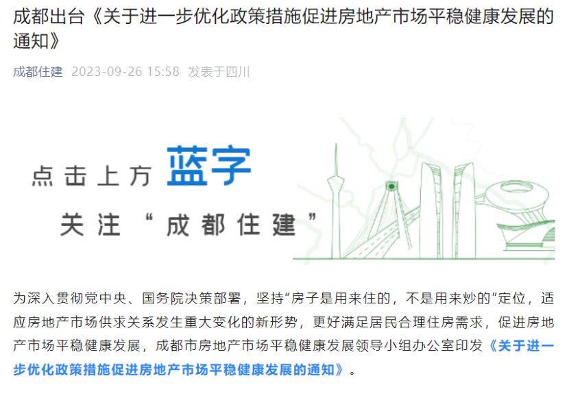 成都楼市重磅！限购区域买144平方米以上住房 不再审核购房资格