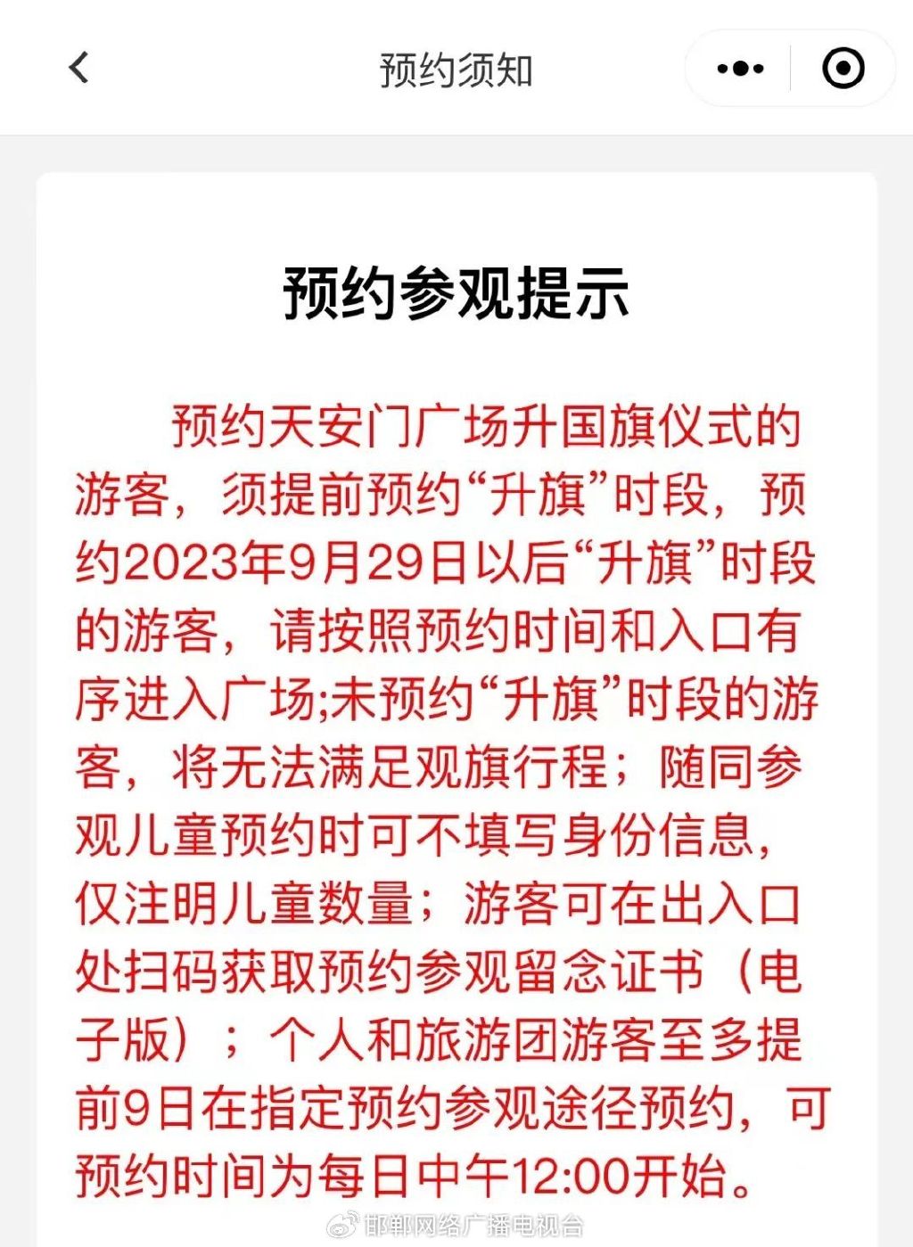 中秋、国庆看升旗已开放预约！一个新变化要注意！