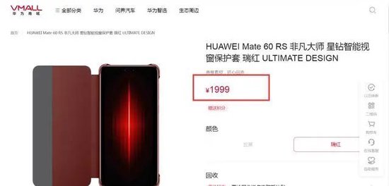 华为1999元手机壳上架！Mate 60 RS非凡大师近185万预约！创业板盘中大涨2%，医药股走强