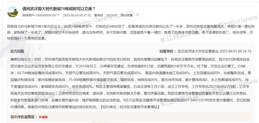 恒大一项目发文：业主可申请延缓还贷 直至交房！最长可至明年底 不上征信不罚息