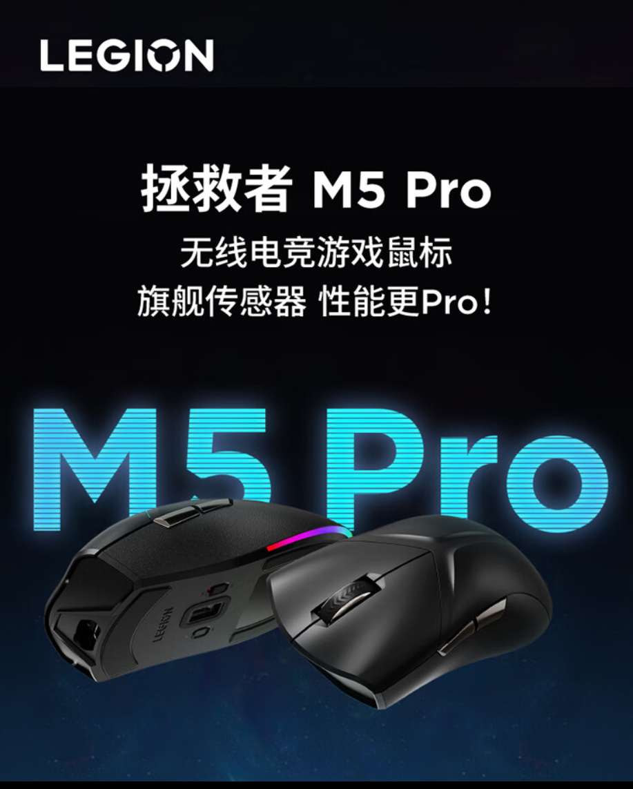 联想拯救者 M5 Pro 双模无线电竞游戏鼠标上架：3395 传感器，首发价 149 元