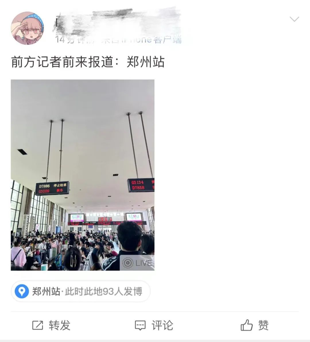 “中国14亿人，2亿人在郑州东站”？郑州东站发布提醒！