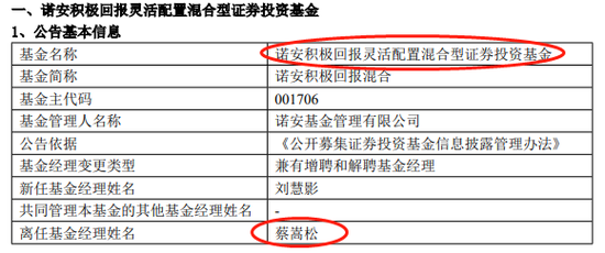 顶流离任！蔡嵩松卸任全部产品