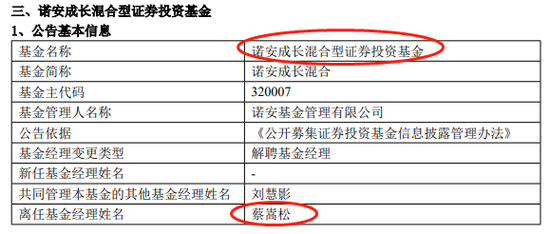 顶流离任！蔡嵩松卸任全部产品