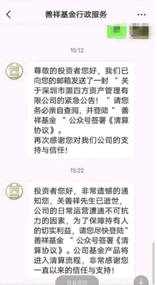 太突然！38岁大V基金经理突传噩耗，私募产品紧急清盘！曾号称