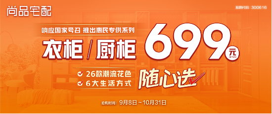 定制家居699高手过招，尚品宅配靠什么独树一帜？