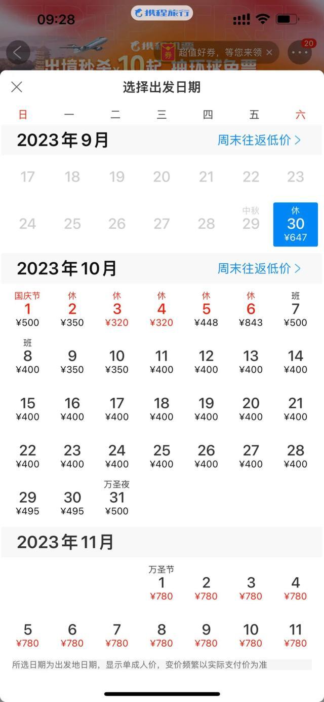 铁路客流量破纪录！国庆机票价格突然跳水？有人退票重订省5000元……