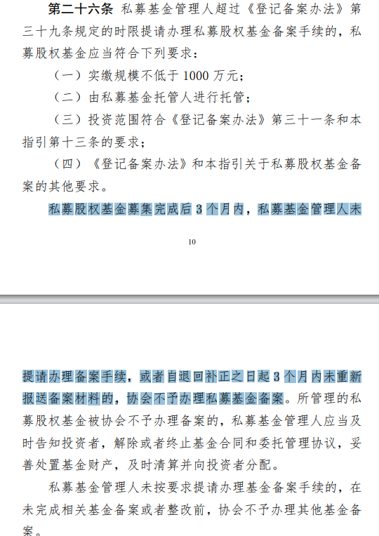 私募备案指引重磅出台！一文看懂私募股权基金“募投管”环节六大要点