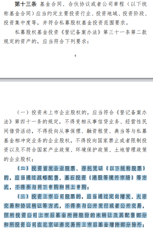 私募备案指引重磅出台！一文看懂私募股权基金“募投管”环节六大要点