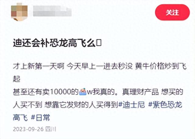 这只迪士尼玩偶一夜爆红，原价199元炒至10000元？网友：我不理解……