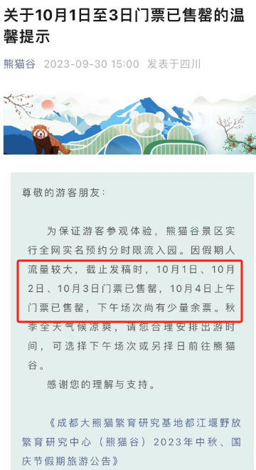 异常火爆！这些景区门票已售罄，千万别跑空