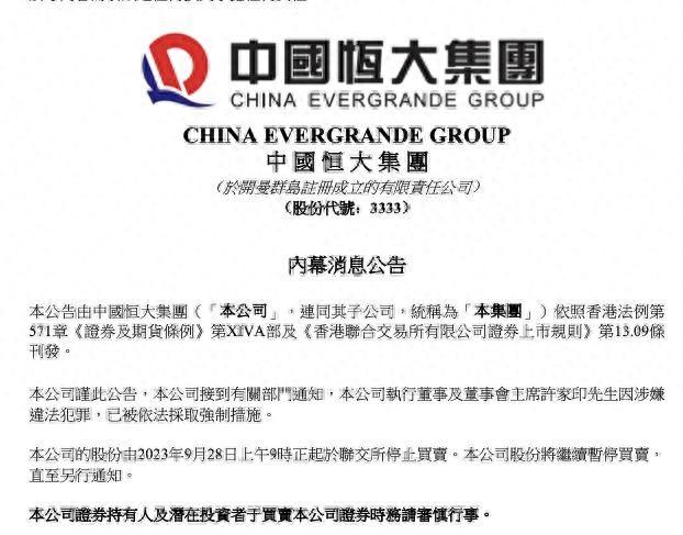 许家印已被依法采取强制措施，恒大汽车还有戏吗？