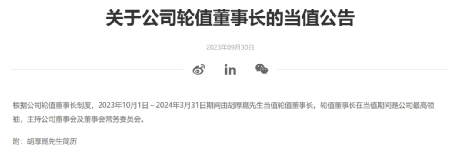 华为宣布大消息：孟晚舟卸任轮值董事长，胡厚崑将“接棒”轮值董事长职务，华为将迎来“胡厚崑时代”